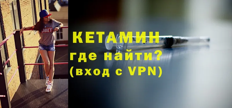 КЕТАМИН VHQ Куртамыш